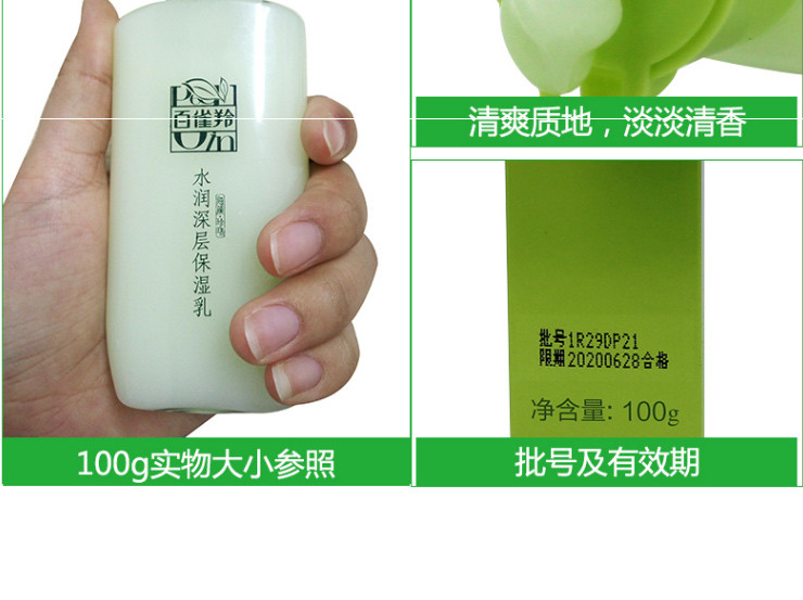 【赣州馆】百雀羚 草本水润深层保湿乳 补水控油保湿美白100ml*瓶 售49.9元