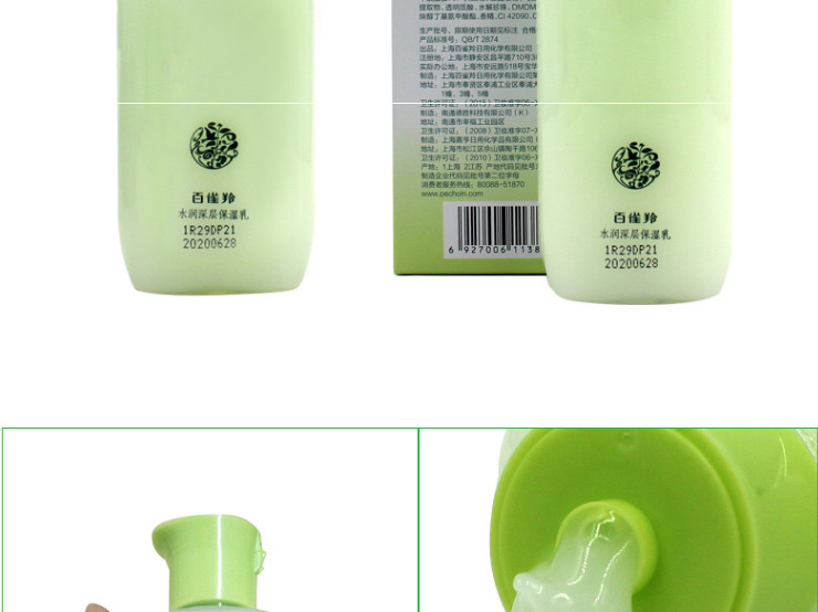 【赣州馆】百雀羚 草本水润深层保湿乳 补水控油保湿美白100ml*瓶 售49.9元