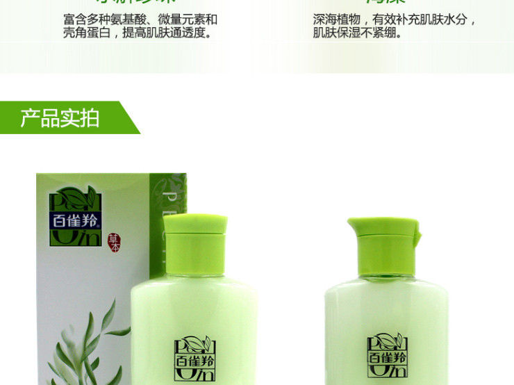 【赣州馆】百雀羚 草本水润深层保湿乳 补水控油保湿美白100ml*瓶 售49.9元