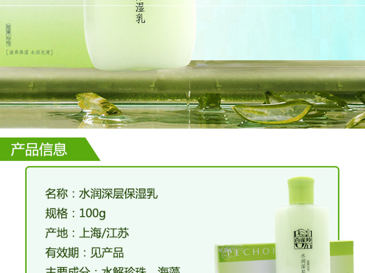 【赣州馆】百雀羚 草本水润深层保湿乳 补水控油保湿美白100ml*瓶 售49.9元