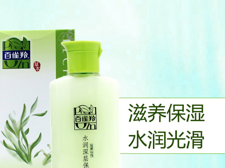 【赣州馆】百雀羚 草本水润深层保湿乳 补水控油保湿美白100ml*瓶 售49.9元