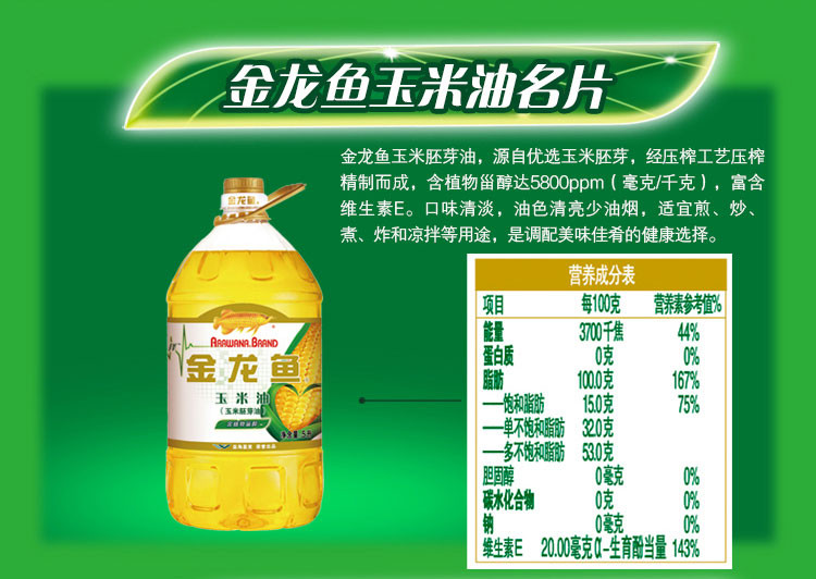 【邮乐赣州馆】金龙鱼 非转基因玉米油5L加量 食用油 物理压榨