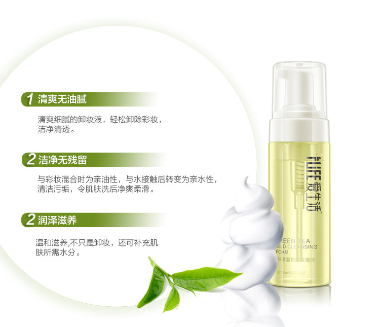 【邮乐赣州馆】绿叶爱生活绿茶温和卸妆泡沫150ml*1盒装仅售49.9元包邮