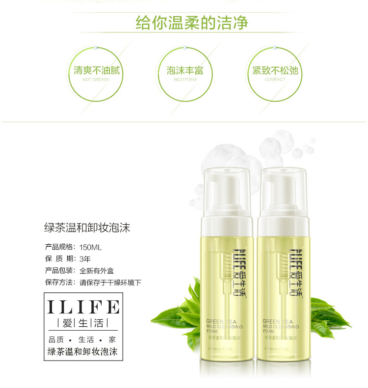 【邮乐赣州馆】绿叶爱生活绿茶温和卸妆泡沫150ml*1盒装仅售49.9元包邮