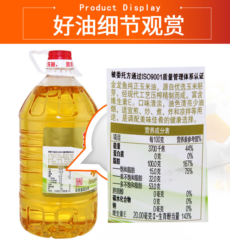 【赣州馆】金龙鱼非转基因纯正玉米油4升 胚芽一级压榨食用油桶装