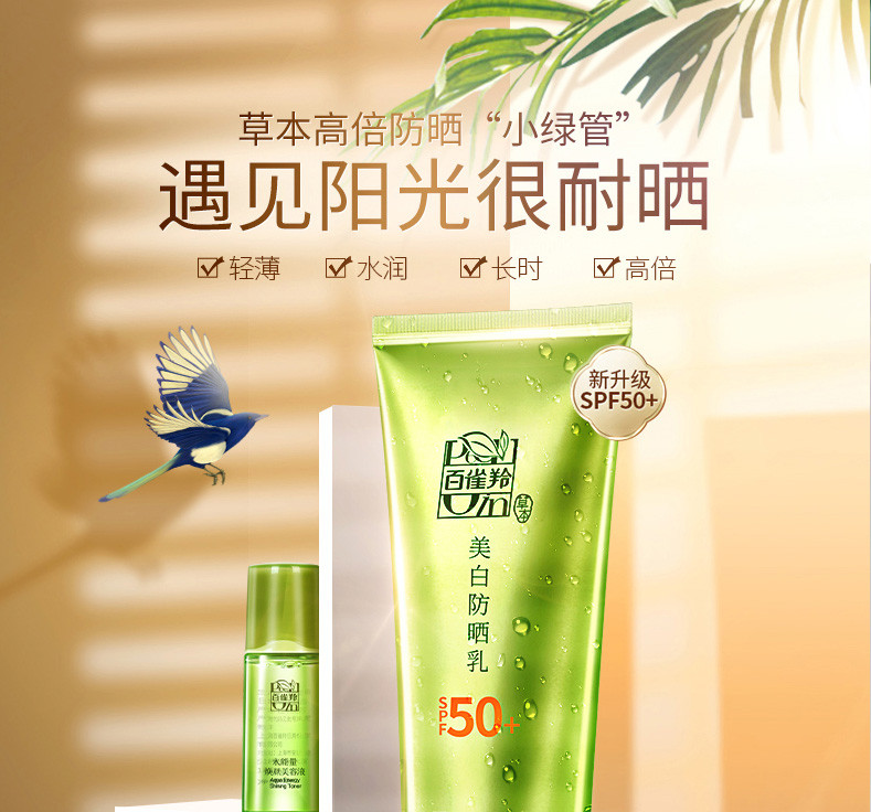 【赣州馆】百雀羚 防晒霜女美白隔离乳SPF50+60g+20ml补水+12g保湿面部