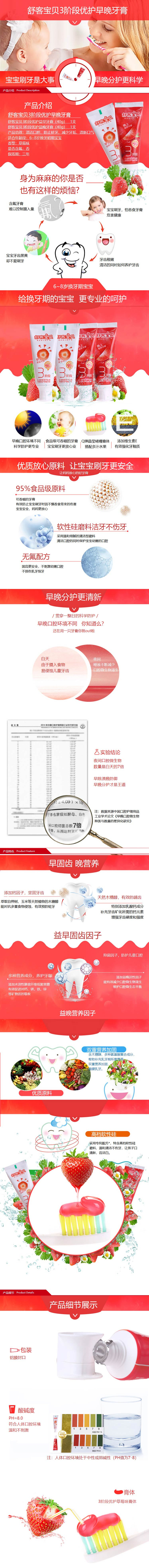 【儿童牙膏】仅售28元包邮！舒客宝贝阶段优护早晚牙膏（2-5岁）草莓味40g*2盒