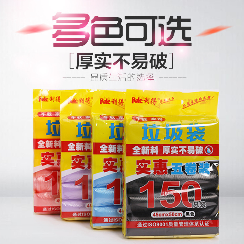 【赣州馆】利得中号垃圾袋150只实惠5卷装(10L) 家用多色可选