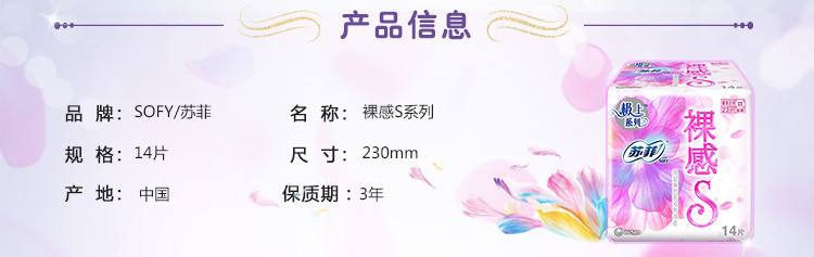 【赣州馆】苏菲卫生巾裸感S系列卫生巾 23cm 14片*2包日用型  极薄棉柔亲肤型姨妈巾