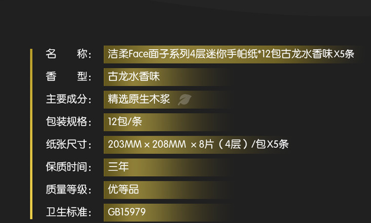 【赣州馆】洁柔Face古龙香水味迷你型手帕纸JM038  12包*5提 60包4层湿水餐巾纸面纸巾