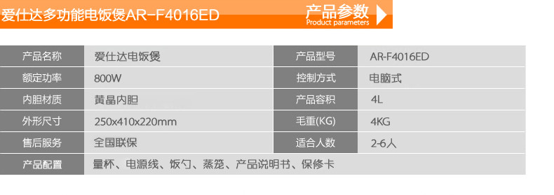 【智能电饭煲】仅售228元包邮！爱仕达AR-F4016ED电饭煲4L/800W大通量家用智能煲