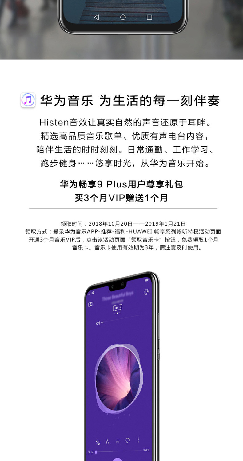 【赣州馆】 Huawei/华为 畅享9 PLUS 4G/128G 兰色全面屏超清大屏四摄正品智能手机