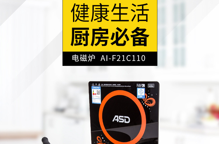 【厨房电器】仅售299元包邮！爱仕达AI-F21C110电磁炉 触控按键黑晶面板八档火力一键爆炒