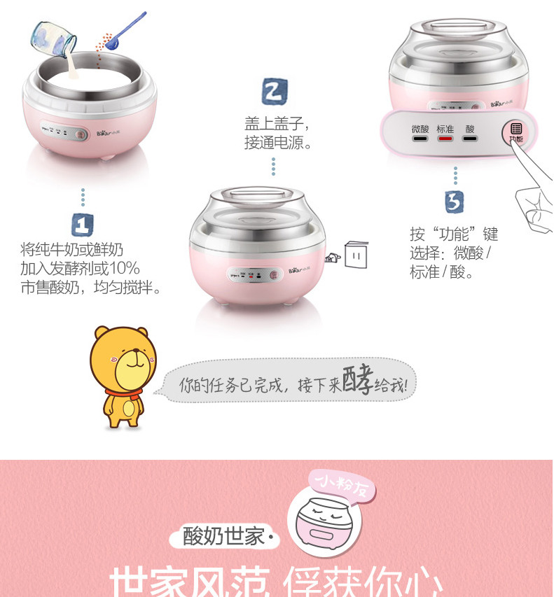 【赣州馆】小熊（Bear）SNJ-C10K2 酸奶机 家用全自动迷你不锈钢内胆多功能酸奶机  粉色