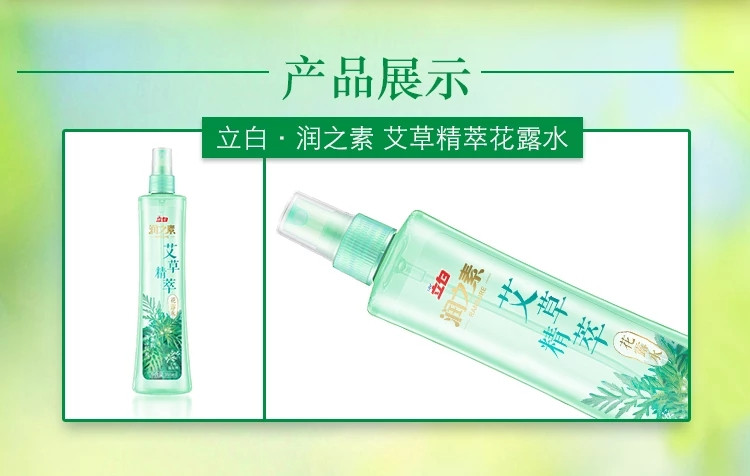 【赣州馆】立白润之素花露水88ml*2 清凉舒爽 安心睡眠 提神醒脑