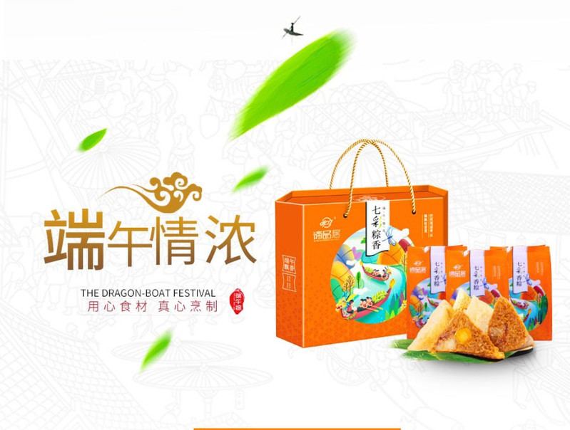 【赣州馆】谛品居--七彩粽香礼盒 端午礼品节粽子大礼包