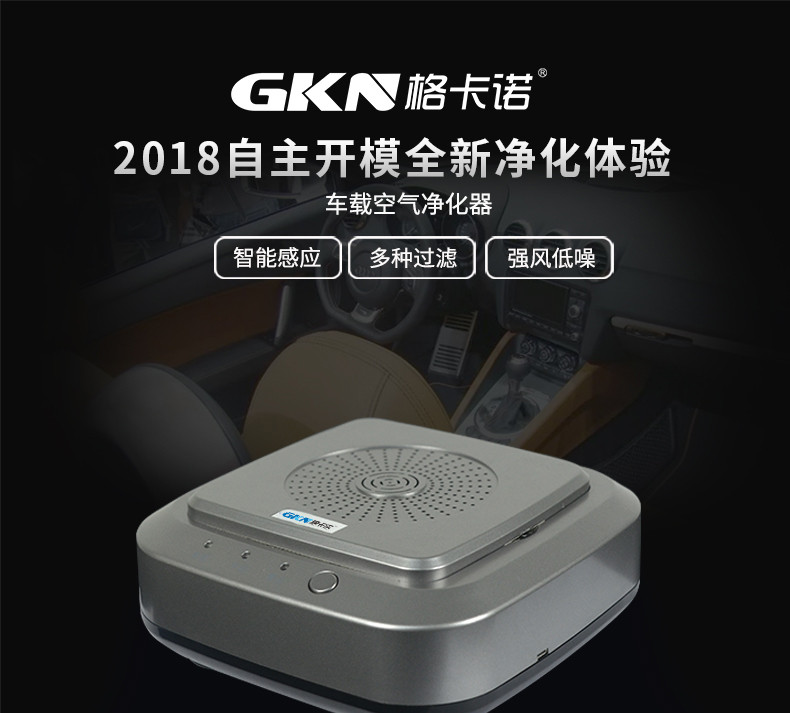 【赣州馆】格卡诺GKN-KJ-F车载空气净化器*1个 智能感应多种过滤强风低噪