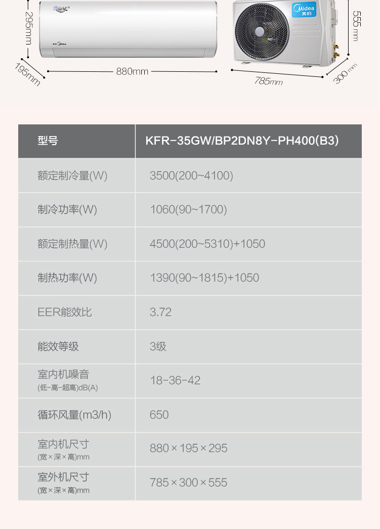 【不支持邮乐卡支付】美的MIDEA 空调挂机35GWBP2DN8-PH400(B3)*1台