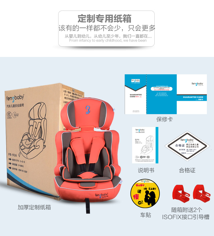 fengbaby儿童安全座椅汽车用isofix+latch车载婴儿坐椅3C认证9个月-12岁