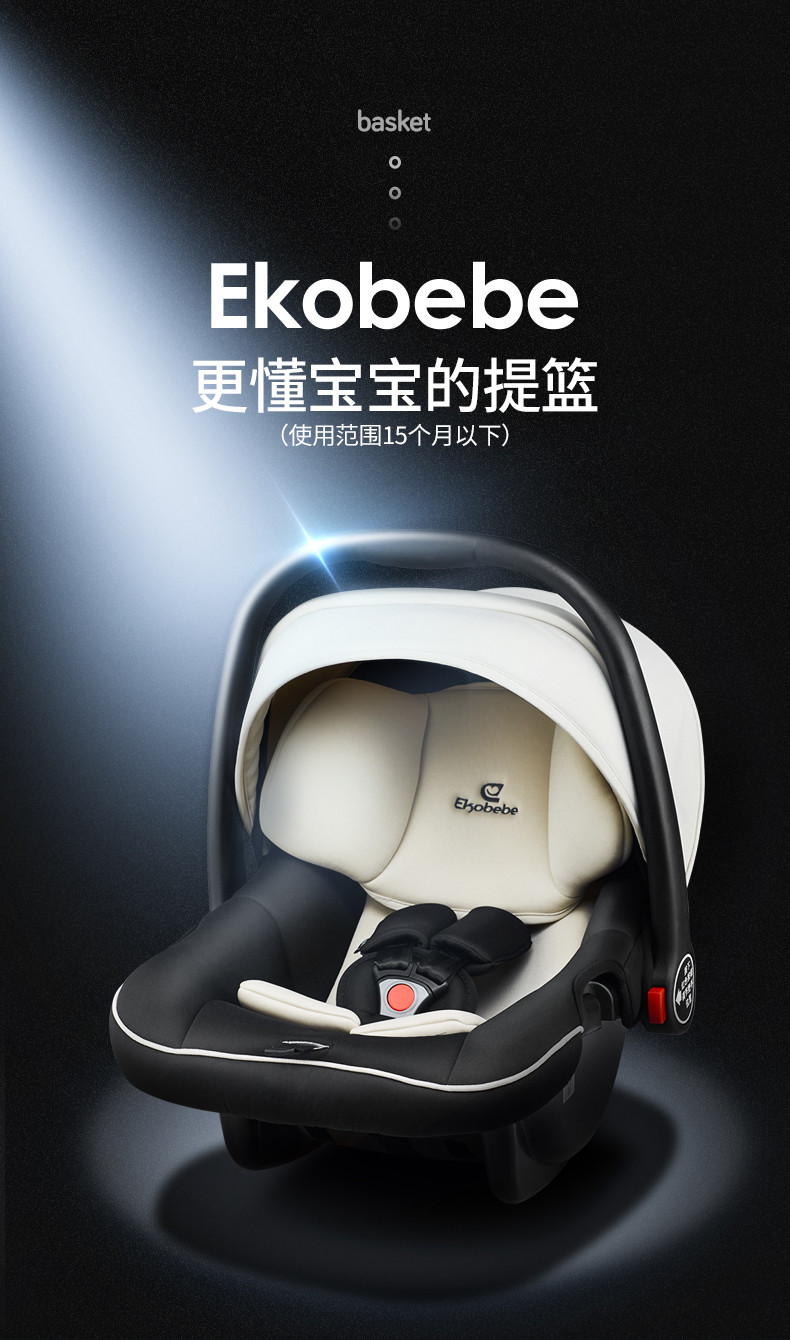 怡戈EKOBEBE 婴儿提篮式儿童安全座椅汽车用新生儿宝宝睡篮车载便携式摇篮