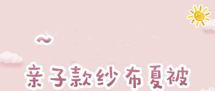 精新 亲子款全棉卡通双层纱夏凉空调被夏被幼儿园学生可水洗宿舍被