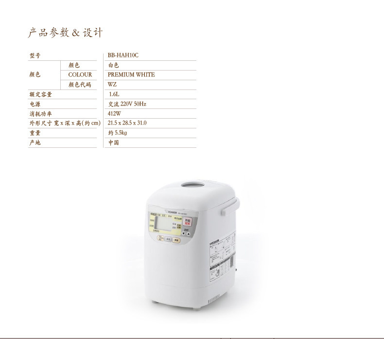 ZOJIRUSHI/象印 BB-HAH10C家用全自动智能面包机多功能烘焙蛋糕机