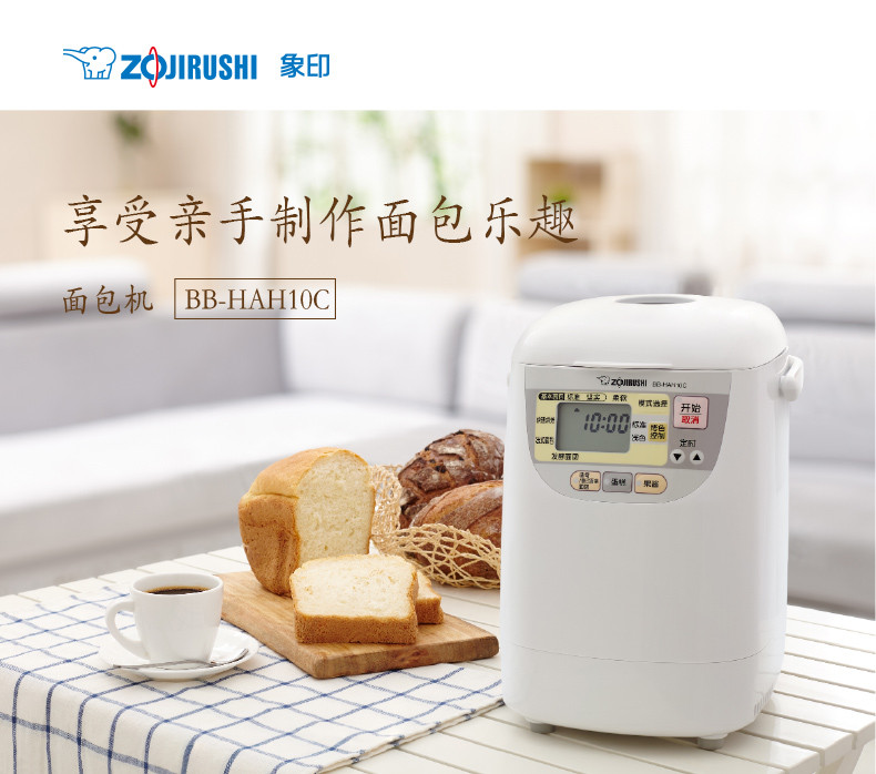 ZOJIRUSHI/象印 BB-HAH10C家用全自动智能面包机多功能烘焙蛋糕机