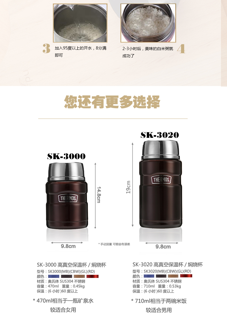 膳魔师THERMOS保温桶保温杯保温饭盒焖烧杯SK-3020附勺710ml