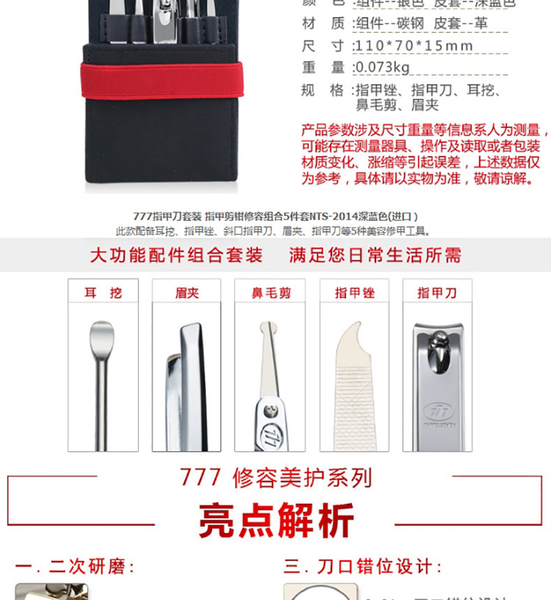 韩国777原装进口指甲刀套装 指甲剪钳修容套组NTS-2014(进口）
