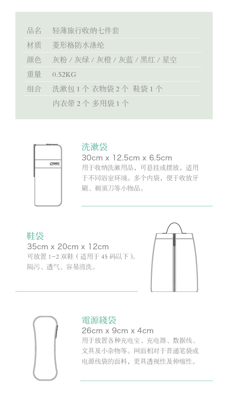 CHOOCI轻薄特组收纳七件套 洗漱化妆内衣鞋电源 旅行防水便携包邮cuo701