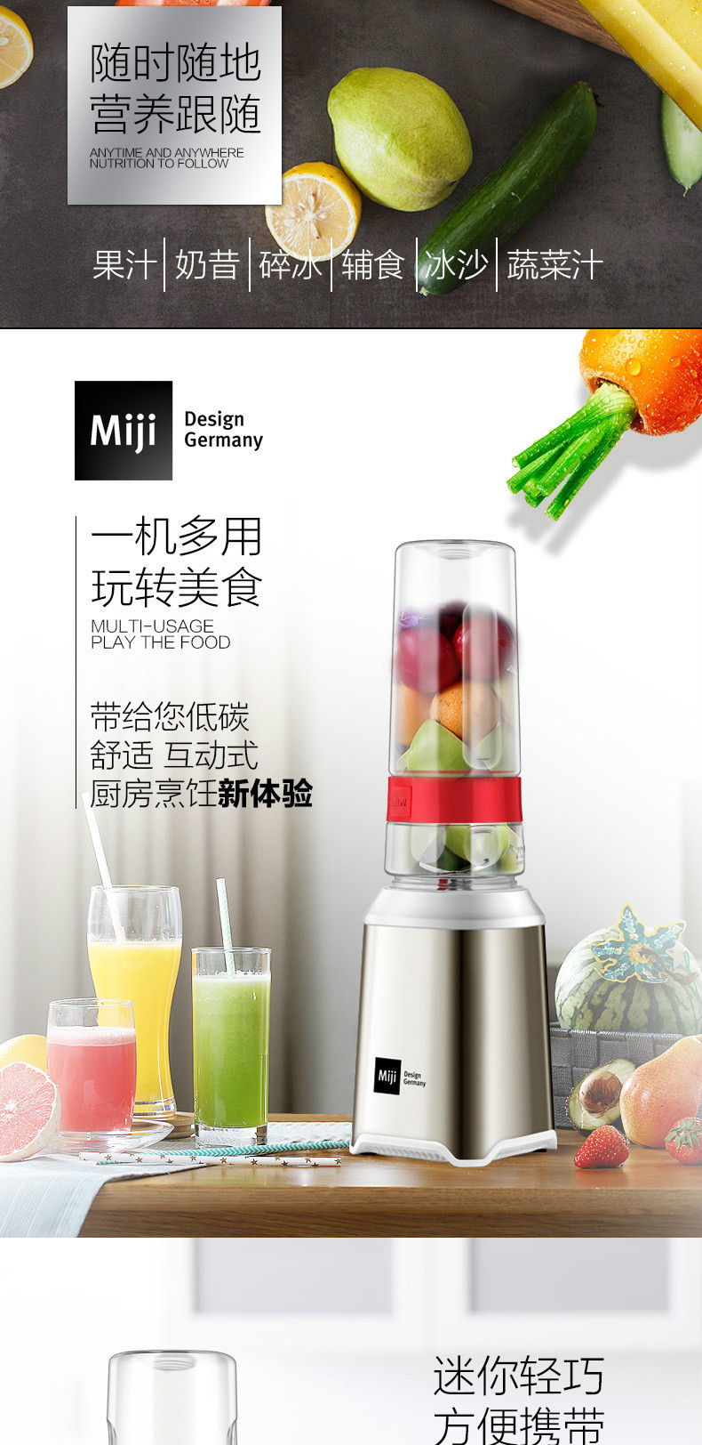 德国米技（MIJI）便携式果汁机搅拌机家用迷你榨汁机奶昔婴儿辅食 600ML MB-1200