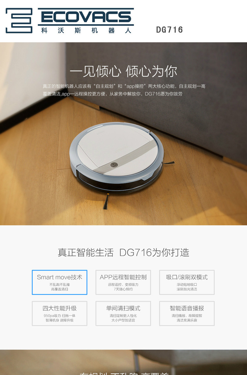 科沃斯（Ecovacs）智能扫地机 DG716 地宝 智能扫地机器人 规划扫地拖地一体