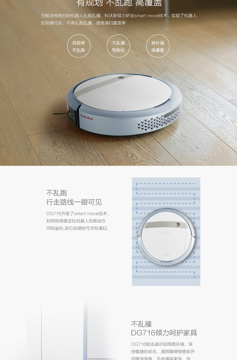 科沃斯（Ecovacs）智能扫地机 DG716 地宝 智能扫地机器人 规划扫地拖地一体