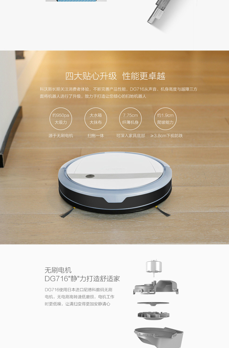 科沃斯（Ecovacs）智能扫地机 DG716 地宝 智能扫地机器人 规划扫地拖地一体