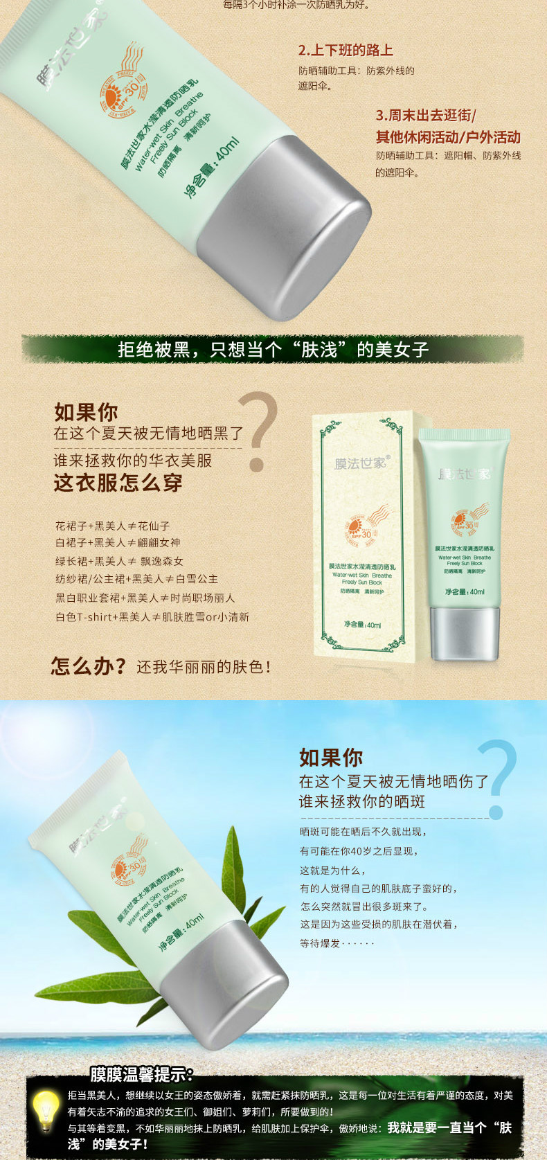 膜法世家  清透防晒乳40ml SPF30防晒遮瑕隔离亮肤