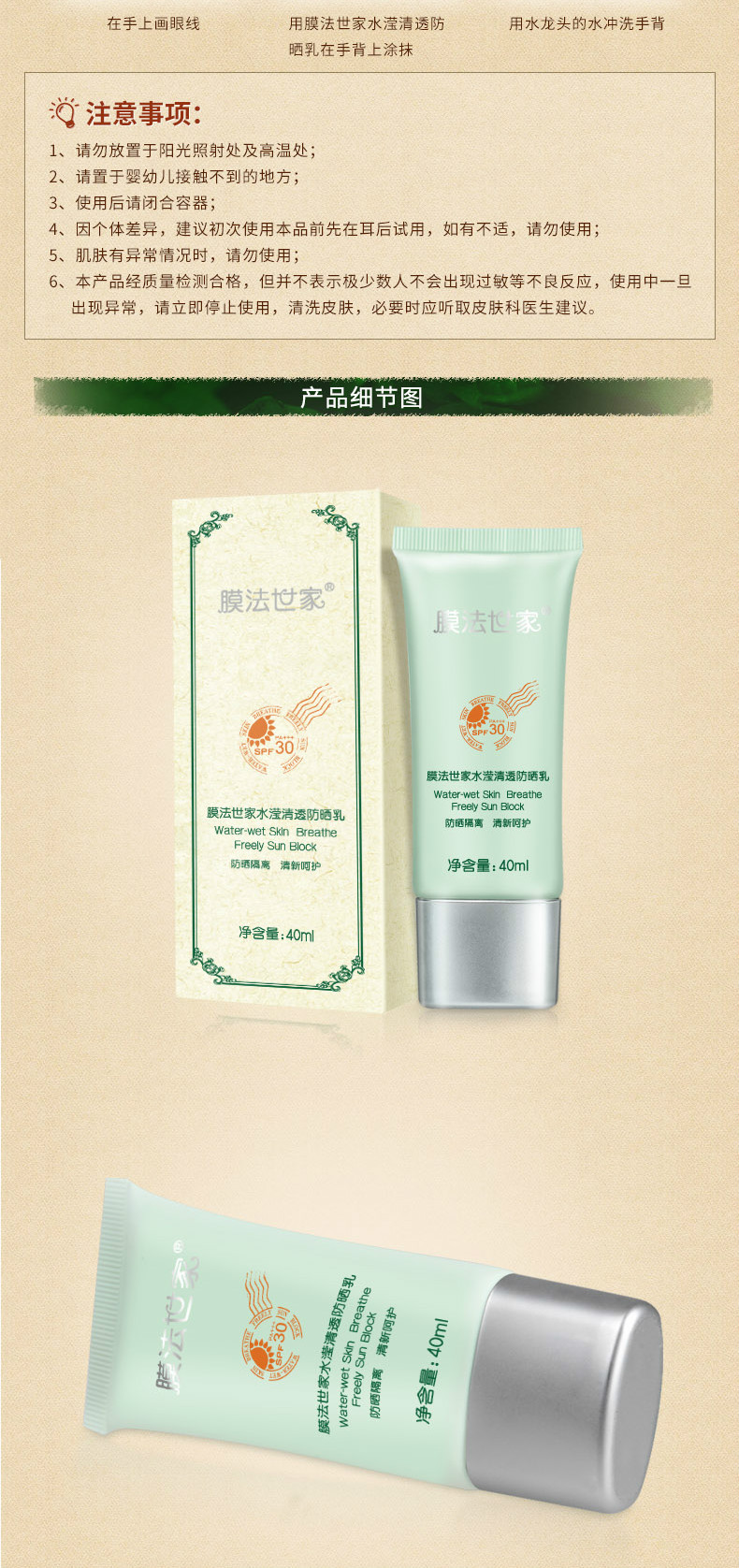 膜法世家  清透防晒乳40ml SPF30防晒遮瑕隔离亮肤