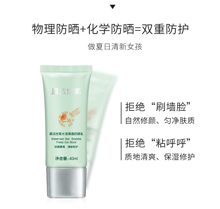 膜法世家白松露睡眠面膜125g+水滢清透防晒乳SPF30 PA+++