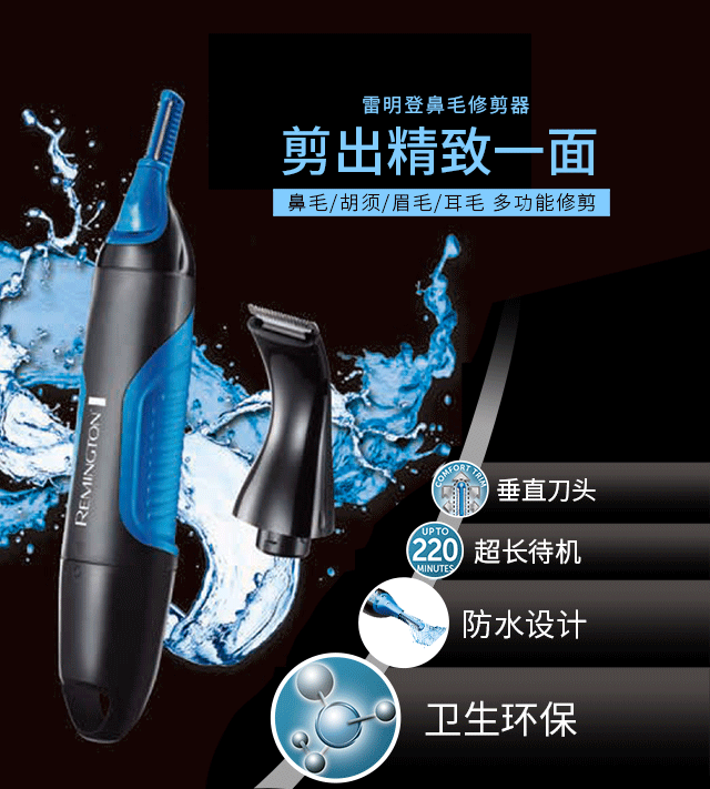 美国雷明顿（REMINGTON）鼻毛修剪器 电动修眉刀  发际线多功能神器 NE3750CN