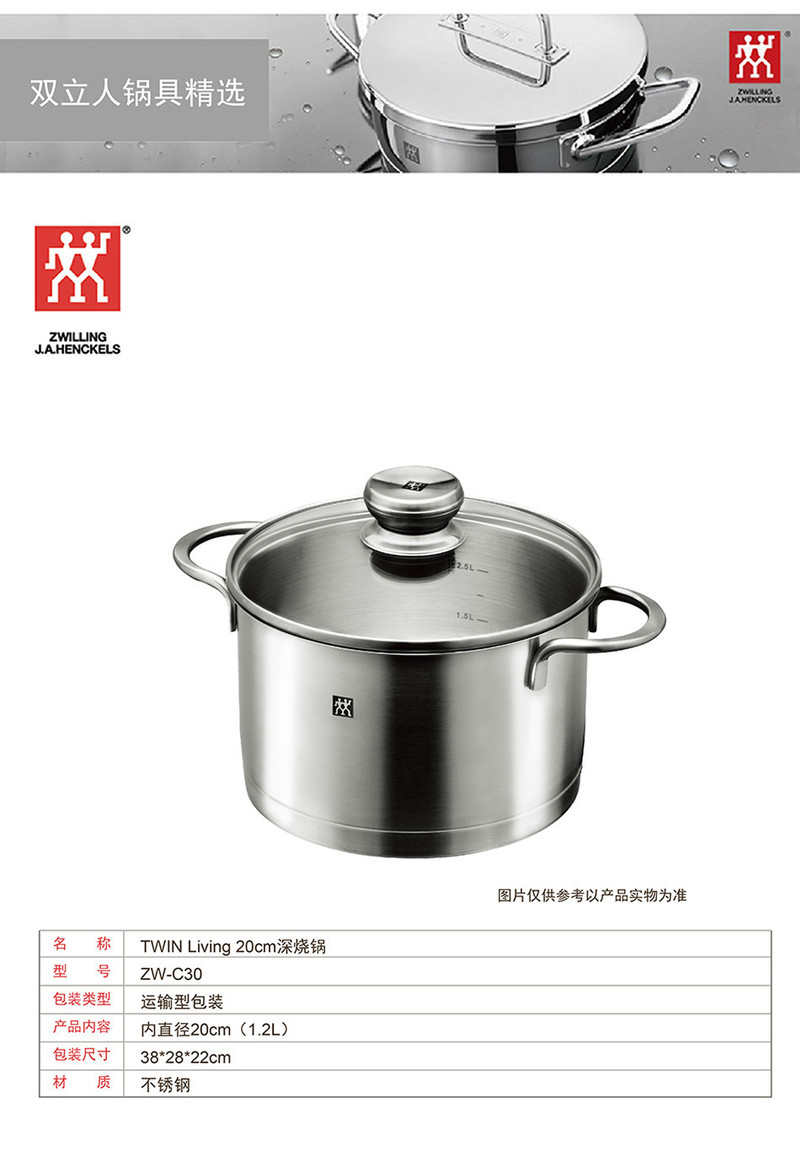 双立人/ZWILLING 锅锅具1.2L汤锅TWIN Tiving20cm深烧锅 ZW-C30