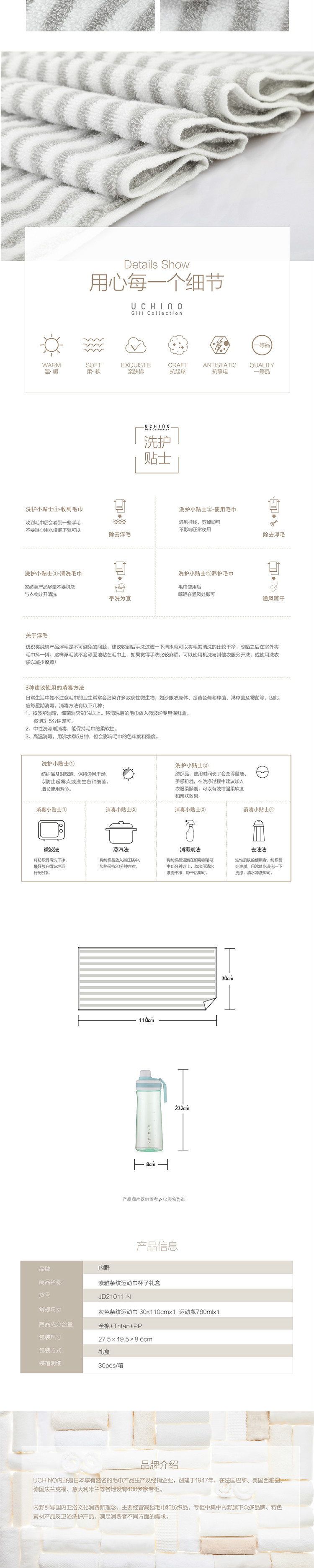 日本内野（UCHINO）素雅条纹运动巾杯子礼盒JD21011-N