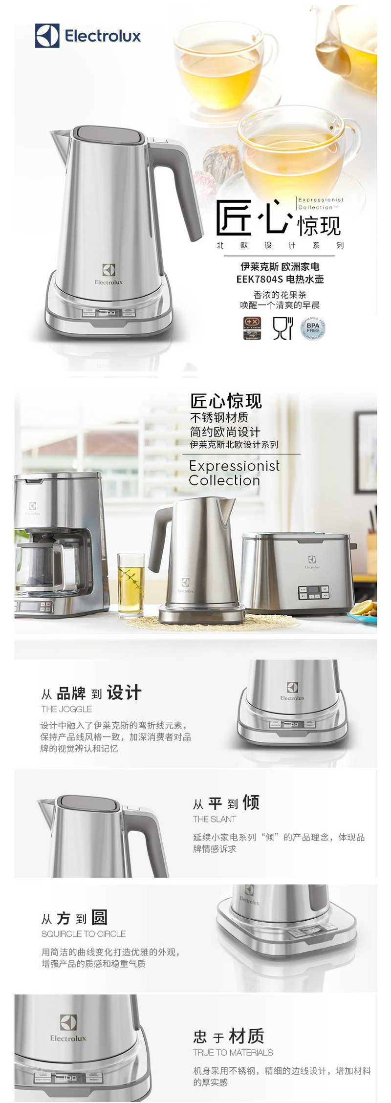 Electrolux伊莱克斯 家用 不锈钢烧水壶 电水壶 EEK7804S 银色