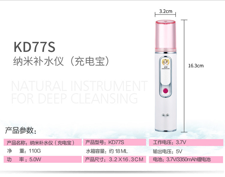 金稻 补水仪便携式智能蒸脸器美容仪纳米补水喷雾仪脸部加湿器冷喷补水器 带充电宝KD77SR