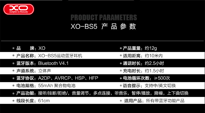 XO BS5运动蓝牙耳机 无线束缚 自由运动 运动的快感 音乐的震撼