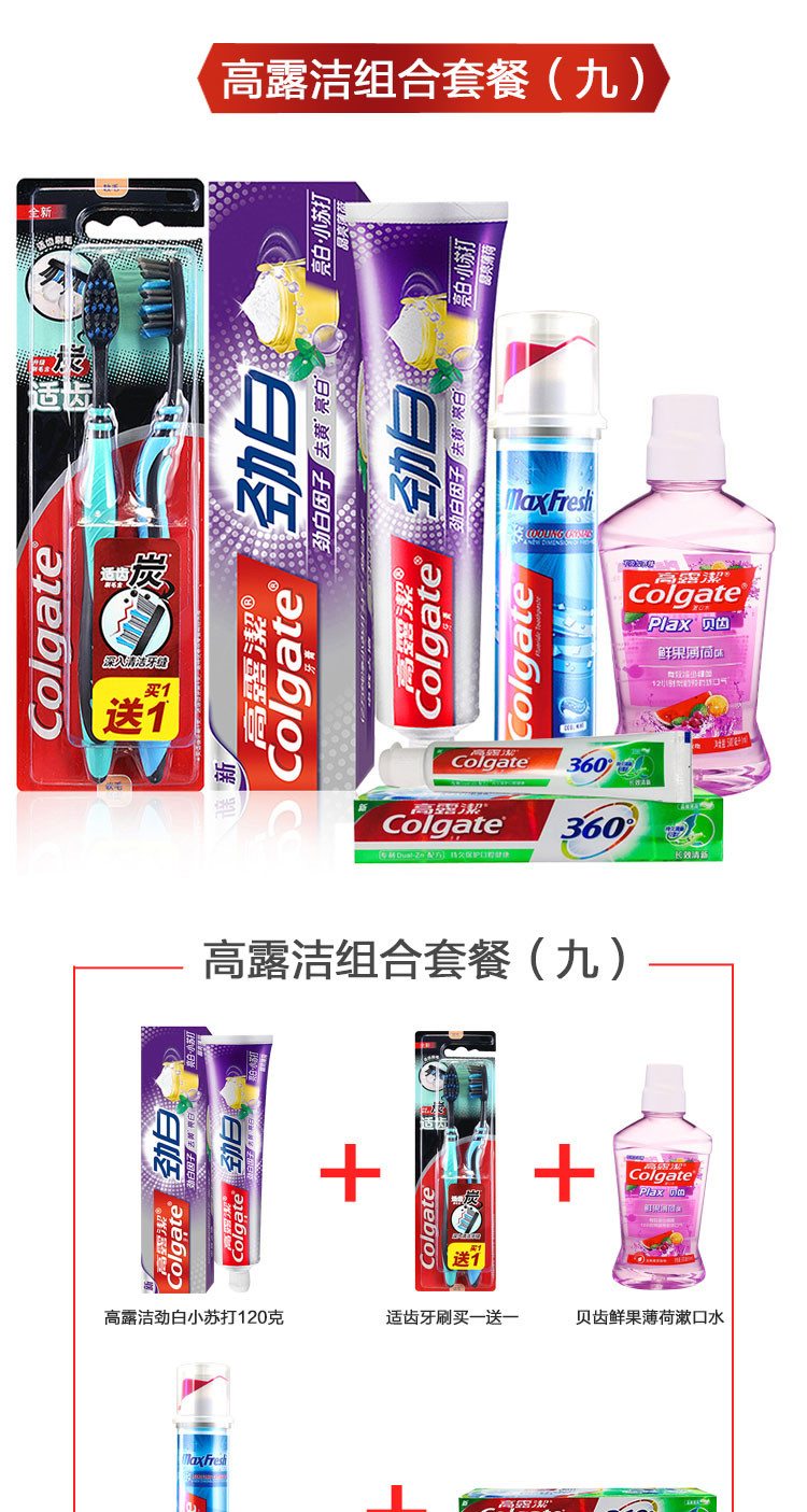 高露洁/Colgate 高露洁口腔套餐九 高露洁口腔大礼包