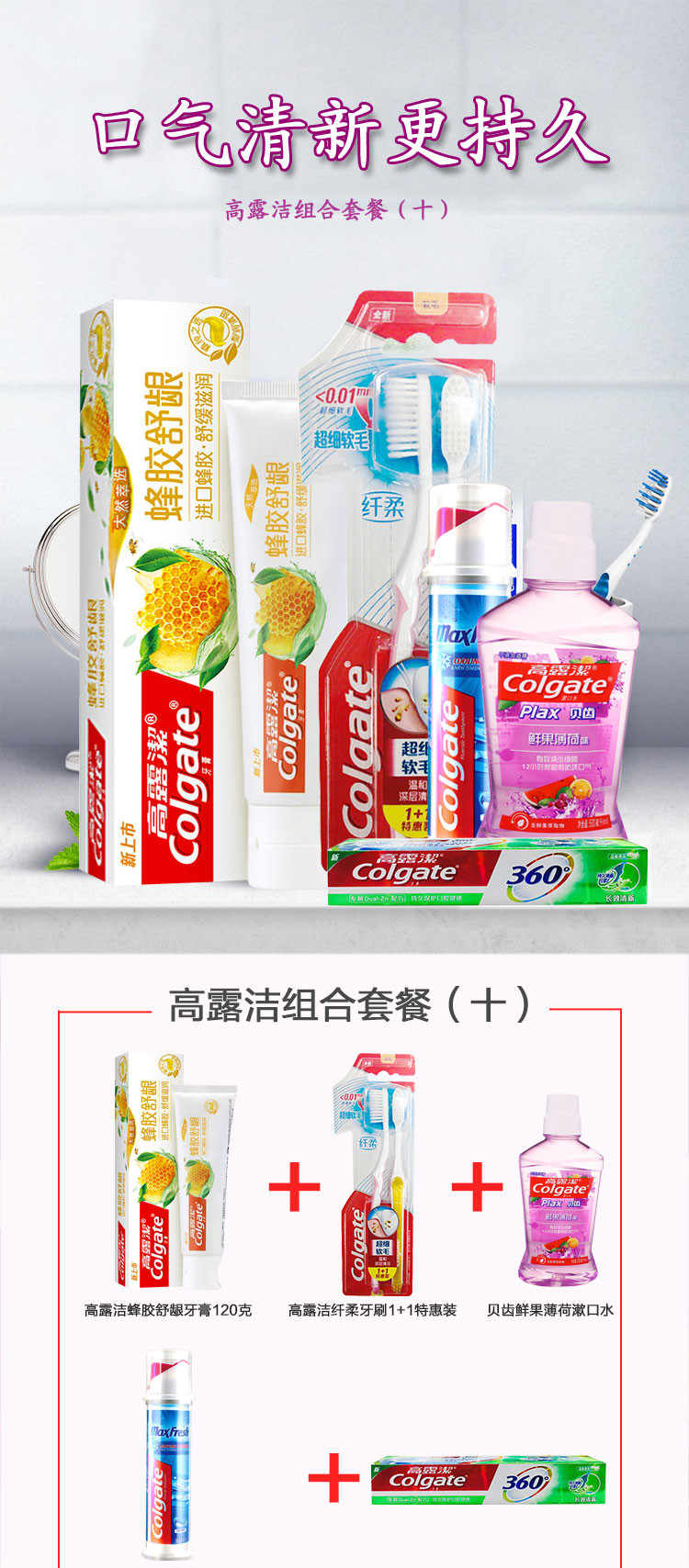 高露洁/Colgate 高露洁口腔套餐十 高露洁口腔大礼包