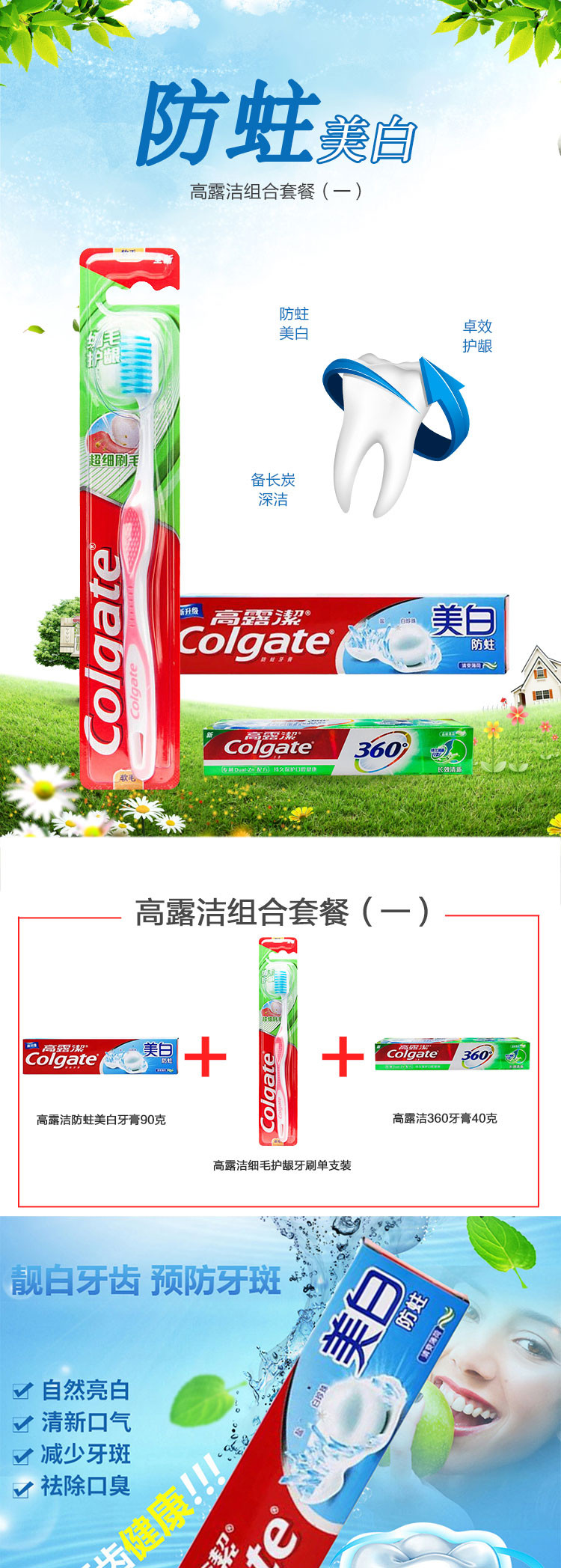 高露洁/Colgate组合套餐（ 90g牙膏+40g牙膏+ 细毛护龈单支装）