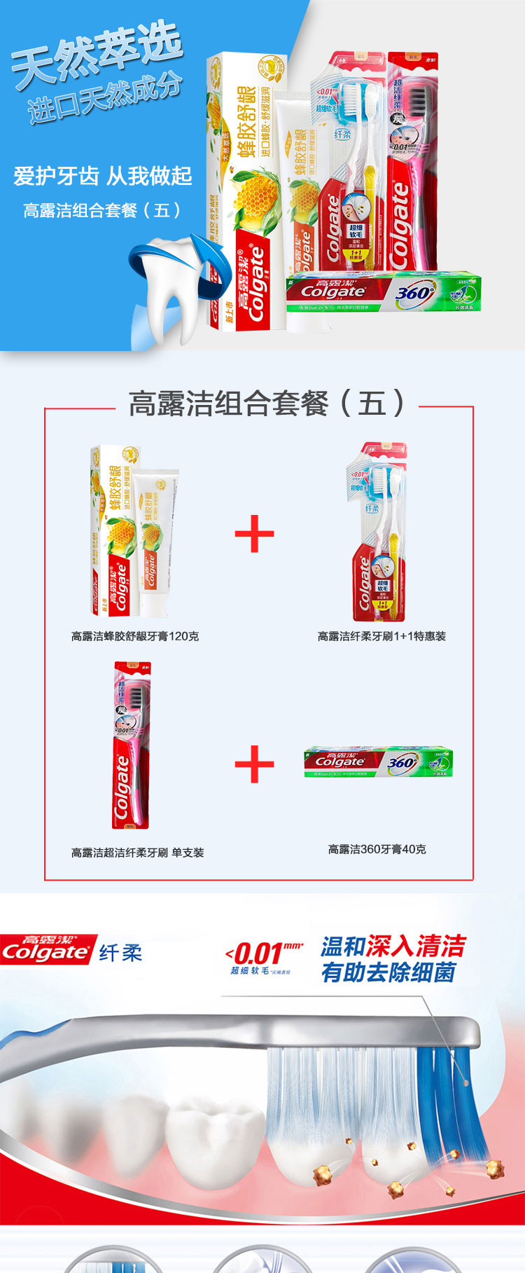 高露洁/Colgate高露洁口腔套餐五 蜂胶舒龈120g+三支纤柔牙刷+40g牙膏