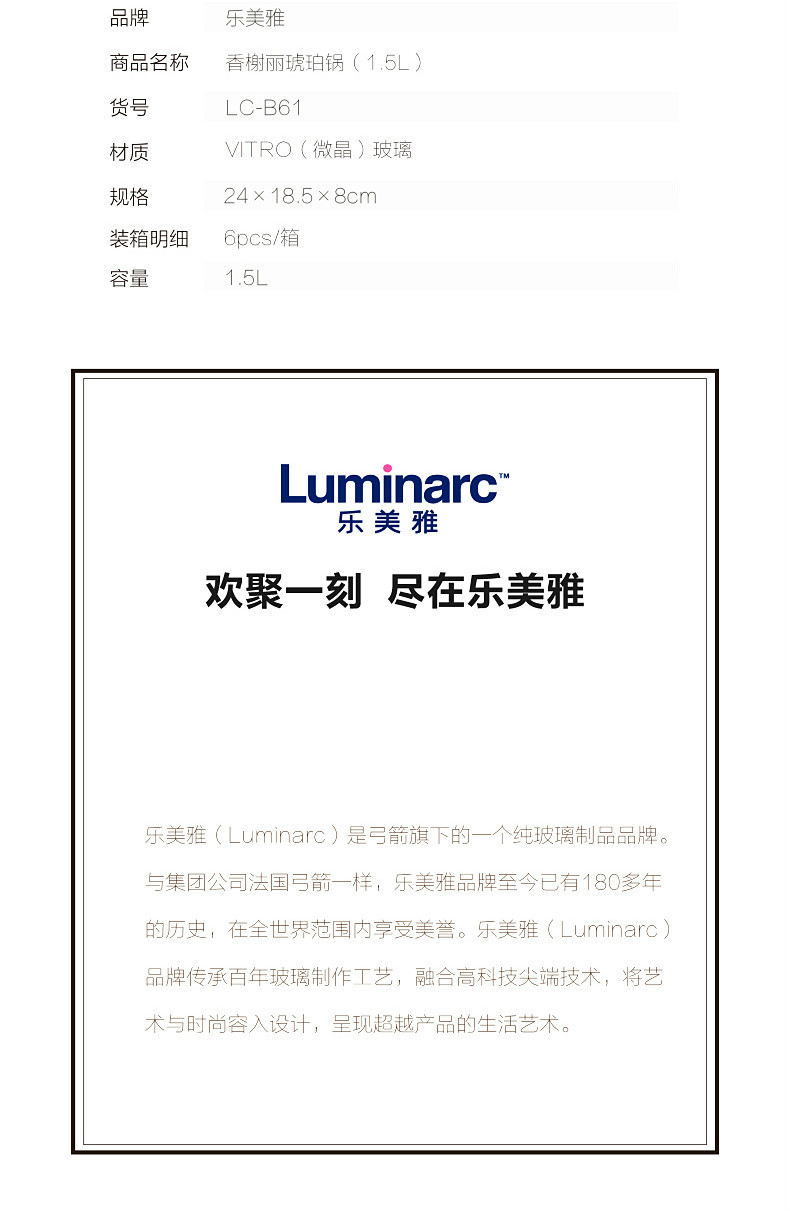 乐美雅/Luminarc 香榭丽琥珀锅(1.5L)  LC-B61-N