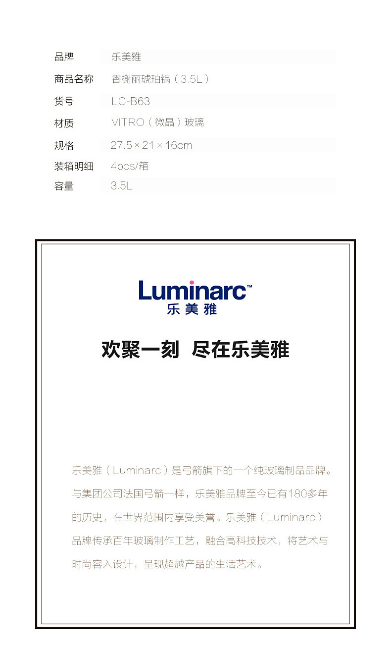  乐美雅/Luminarc 香榭丽琥珀锅（3.5L） LC-B63-N