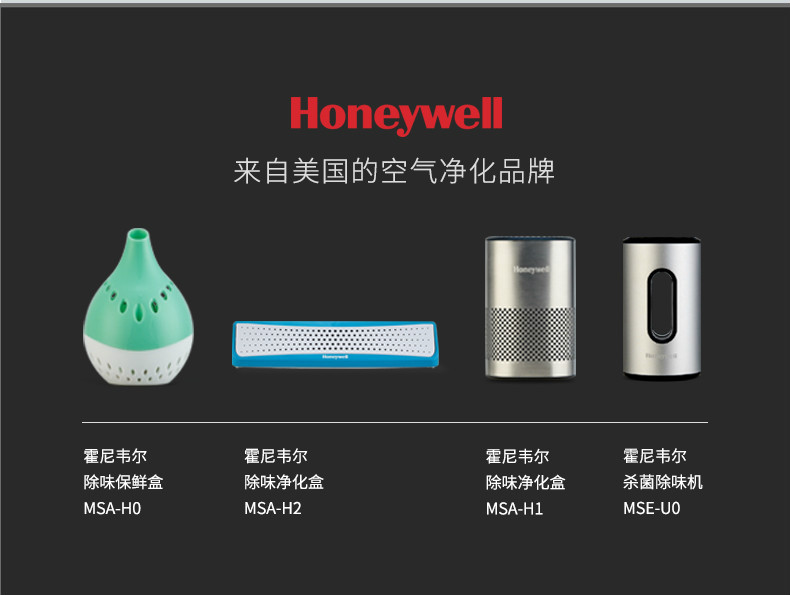 霍尼韦尔（Honeywell）MSA-H0 车载空气净化器 办公室厕所衣柜除味仪 除异味